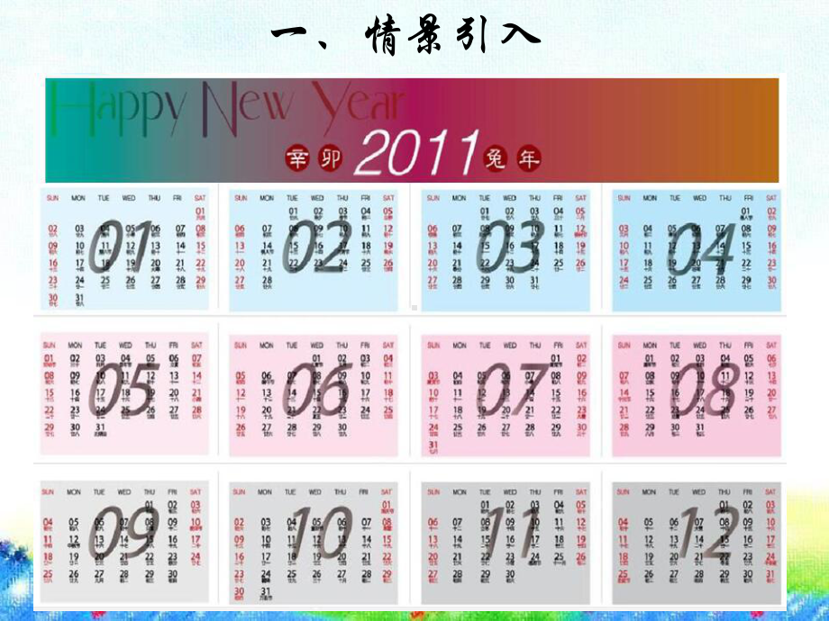 三年级下册数学课件课时1《年月日(例1例2)》人教版.pptx_第2页