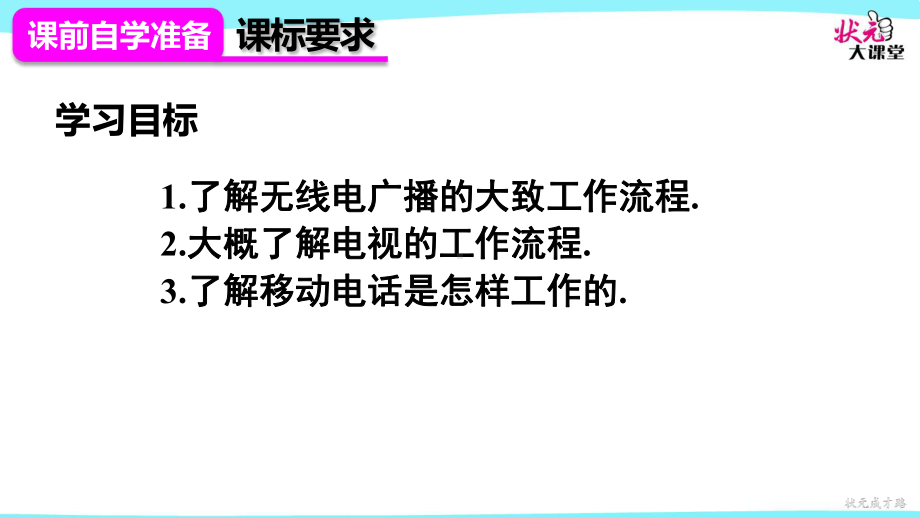 2020九年级物理下册第二十一章 信息的传递 第3节 广播、电视和移动通信课件.ppt_第2页