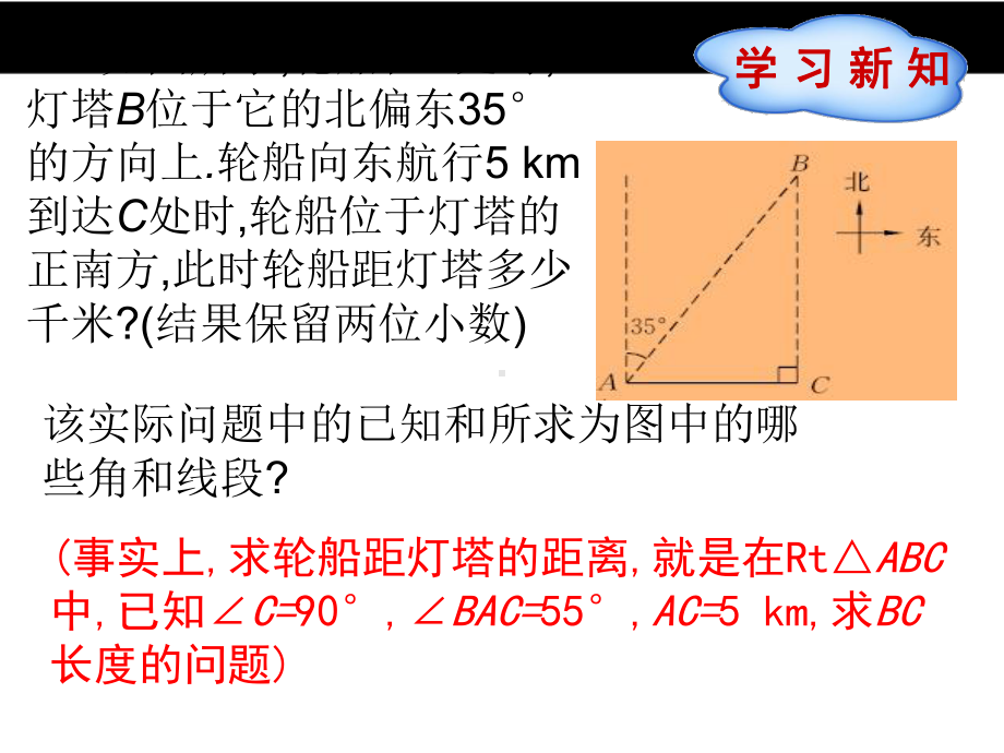 冀教版九年级数学上册261《锐角三角函数》课件.pptx_第2页