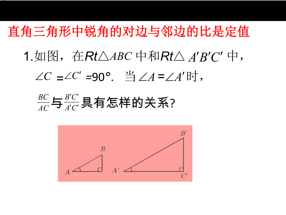 冀教版九年级数学上册261《锐角三角函数》课件.pptx_第3页