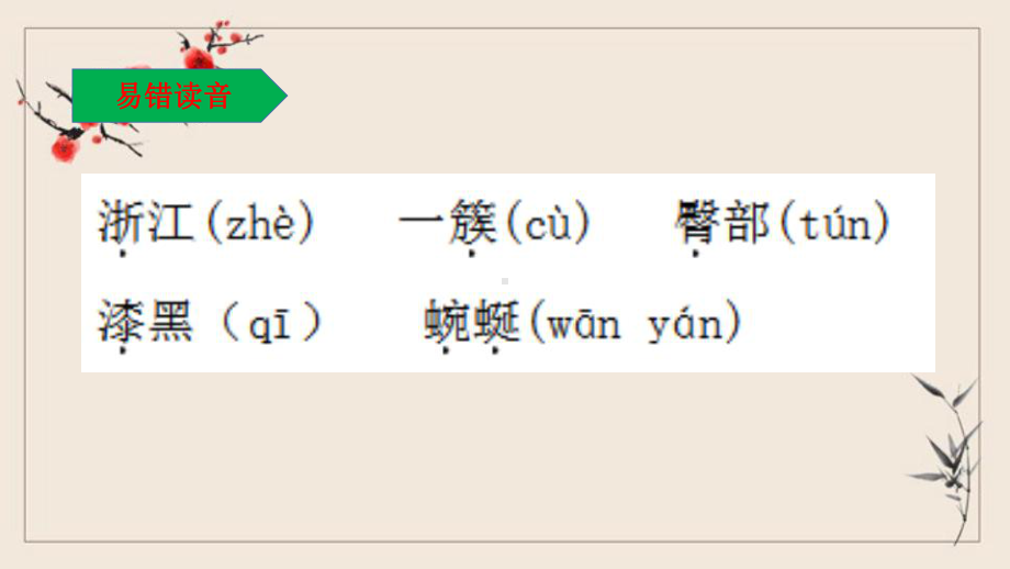 四年级语文下册《17记金华的双龙洞》复习课件(部编版)课文要点.pptx_第2页