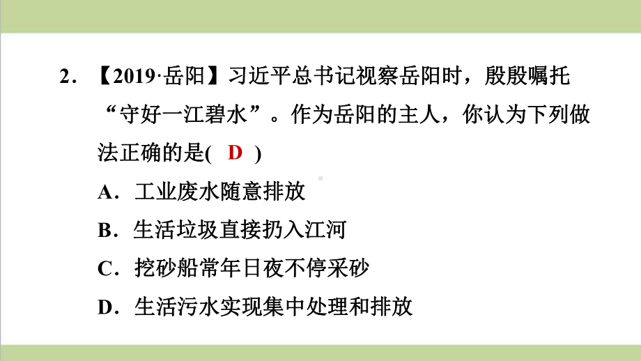 人教版初三上册化学 水 重点习题练习复习课件.ppt_第3页