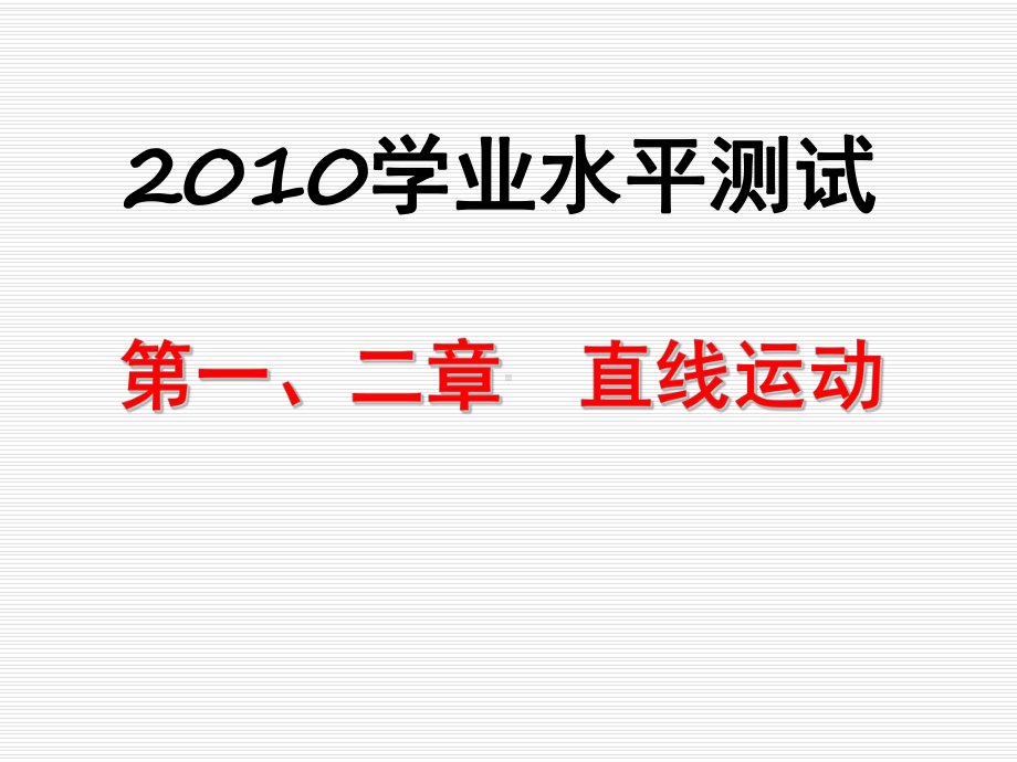 人教版高中物理必修一直线运动1课件.pptx_第2页