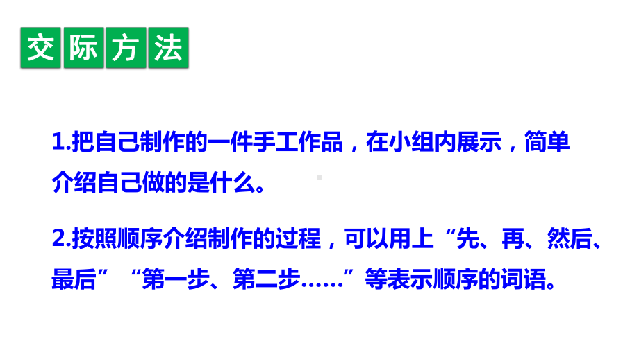 二年级上册语文课件 第三单元 口语交际、语文园地三 ｜人教.pptx_第3页