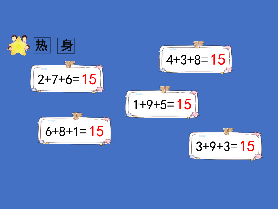 二年级上册数学课件整理与提高(数学广场幻方)沪教版.pptx_第3页