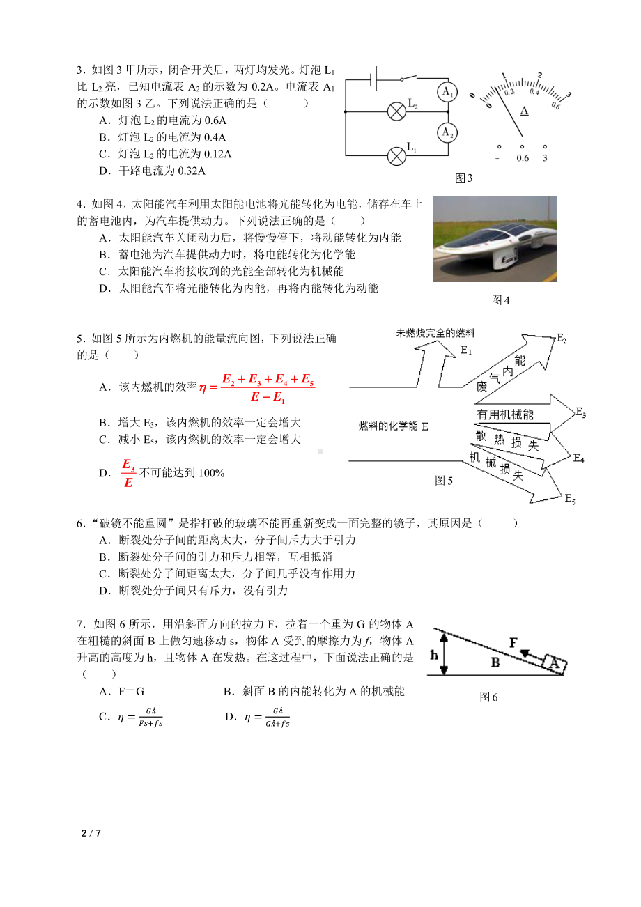 广东省广州市白云实验学校2022-2023学年九年级上学期期中物理试题.pdf_第2页