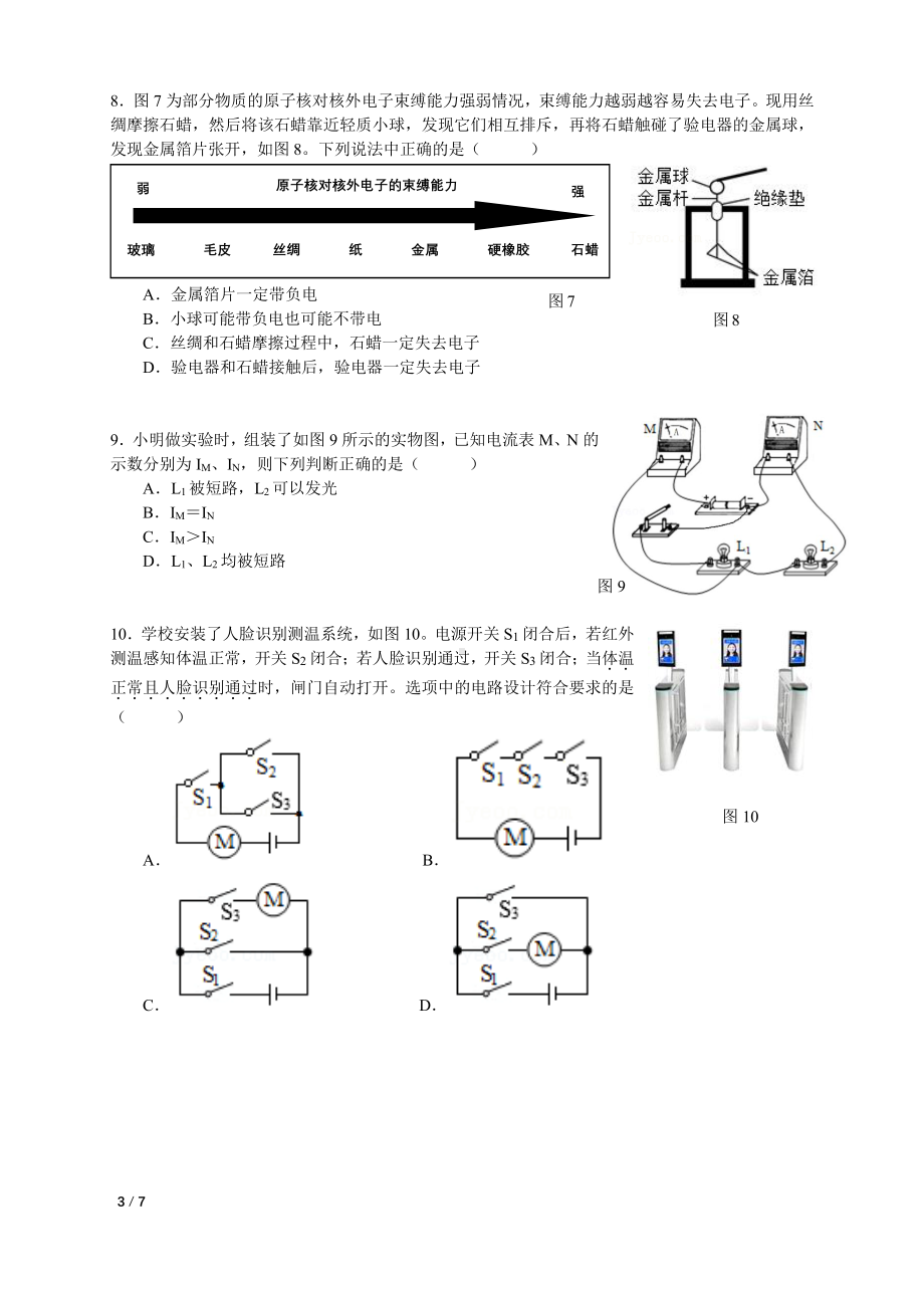 广东省广州市白云实验学校2022-2023学年九年级上学期期中物理试题.pdf_第3页