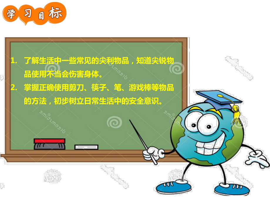 《尖利的物体会伤人》安全教育课件.ppt_第2页