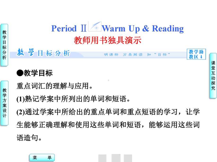 人教版高中英语必修五Unit3 PeriodⅡ课件.pptx(课件中不含音视频素材)_第2页