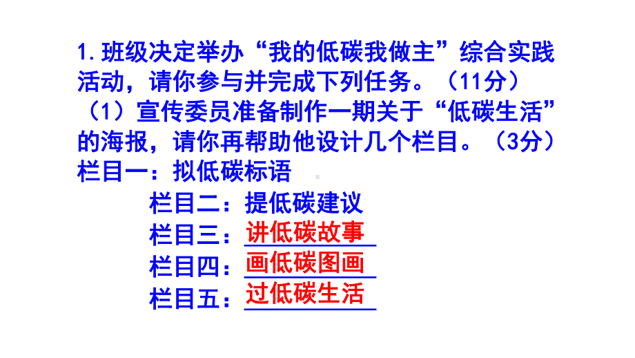 八下语文综合性学习《倡导低碳生活》精选题附答案课件.pptx_第2页