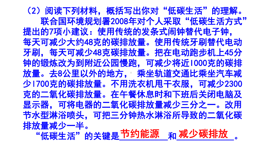 八下语文综合性学习《倡导低碳生活》精选题附答案课件.pptx_第3页