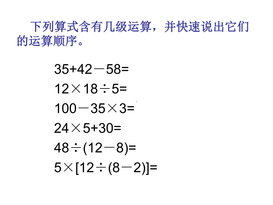 一般分数的四则混合运算课件.ppt_第3页