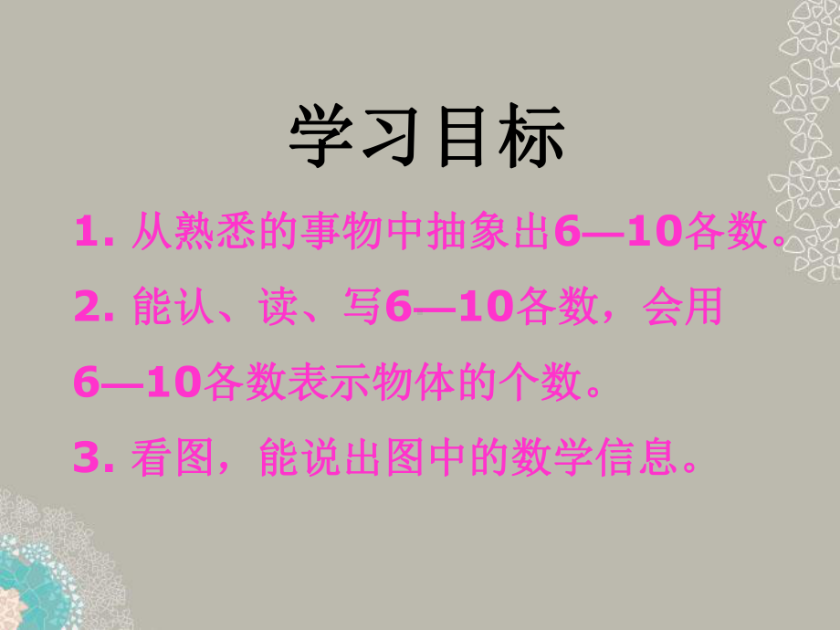 一年级数学上册 10的认识 1课件 冀教版.ppt_第2页