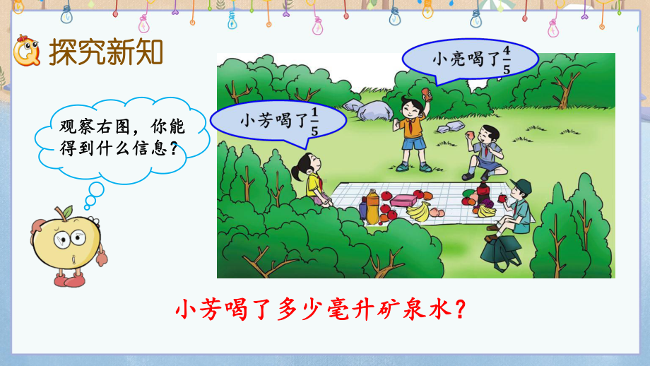 北京课改版六年级上册数学教学课件 12 整数乘分数的意义与计算.pptx_第3页