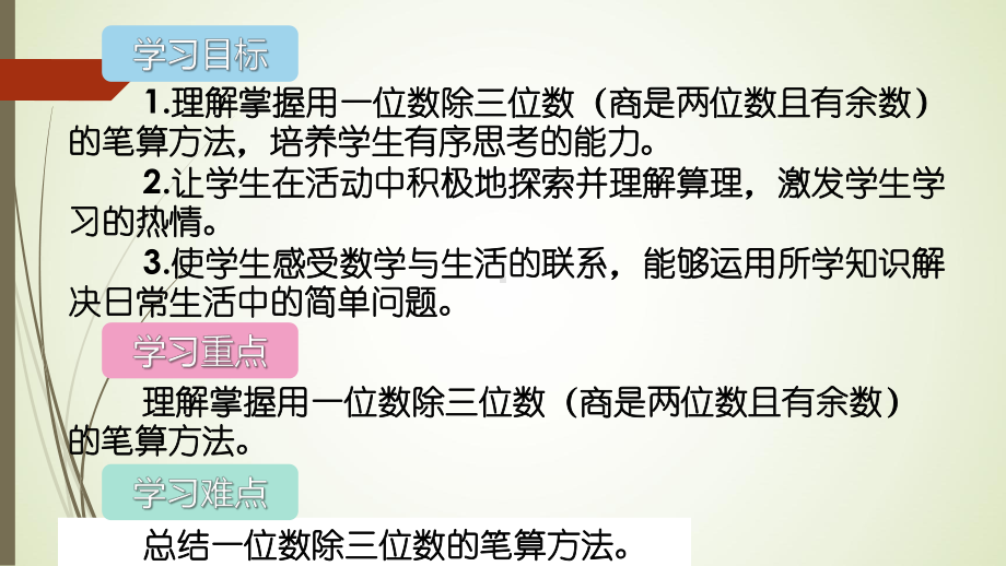 三年级数学下册一位数除三位数(商是两位数)课件.ppt_第2页