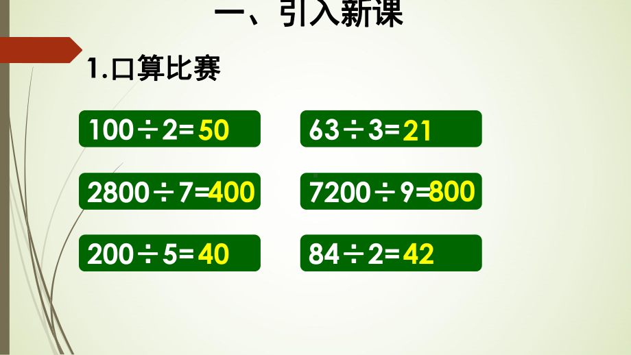 三年级数学下册一位数除三位数(商是两位数)课件.ppt_第3页