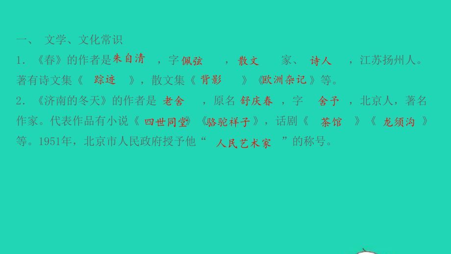 2021秋七年级语文上册期末专题复习4文学文化常识与名句默写习题课件新人教版.pptx_第2页