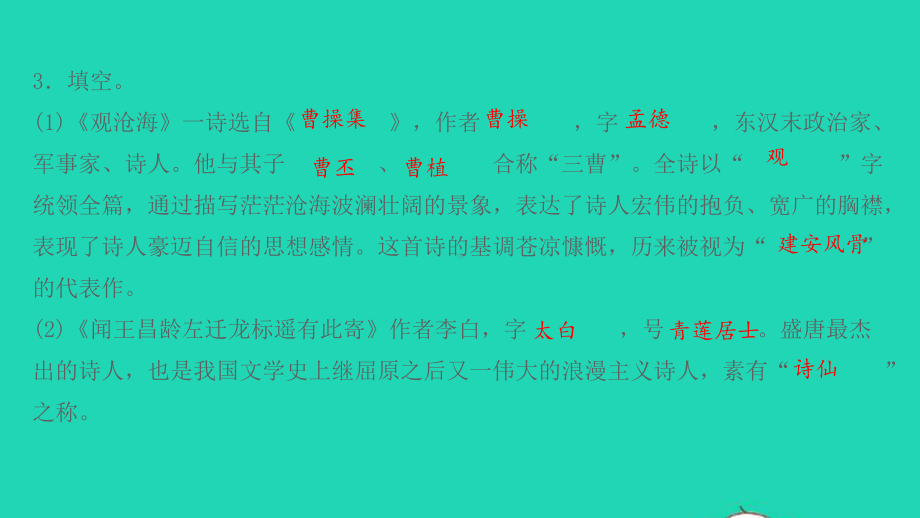 2021秋七年级语文上册期末专题复习4文学文化常识与名句默写习题课件新人教版.pptx_第3页