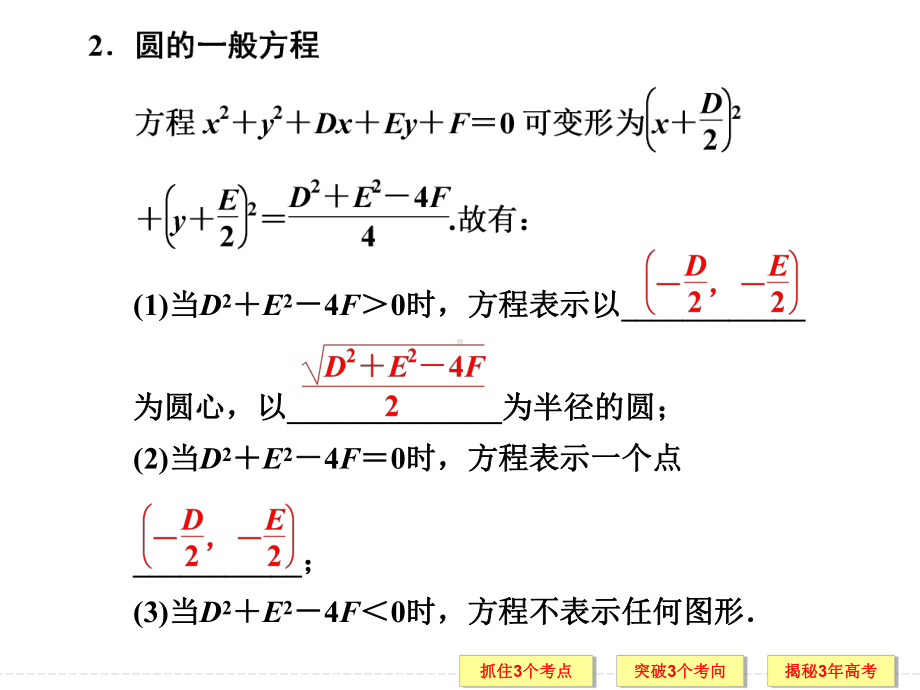 圆与方程 高考数学真题解析 高考数学总复习课件.ppt_第3页