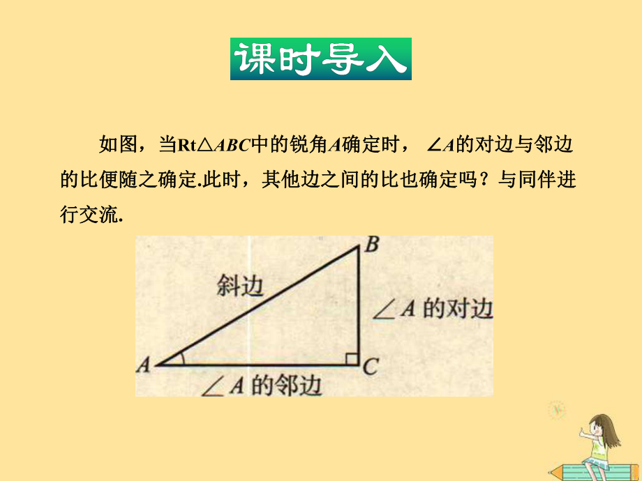 九年级数学下册第一章直角三角形的边角关系11锐角三角函数(第二课时)课件(新版)北师大版.pptx_第3页