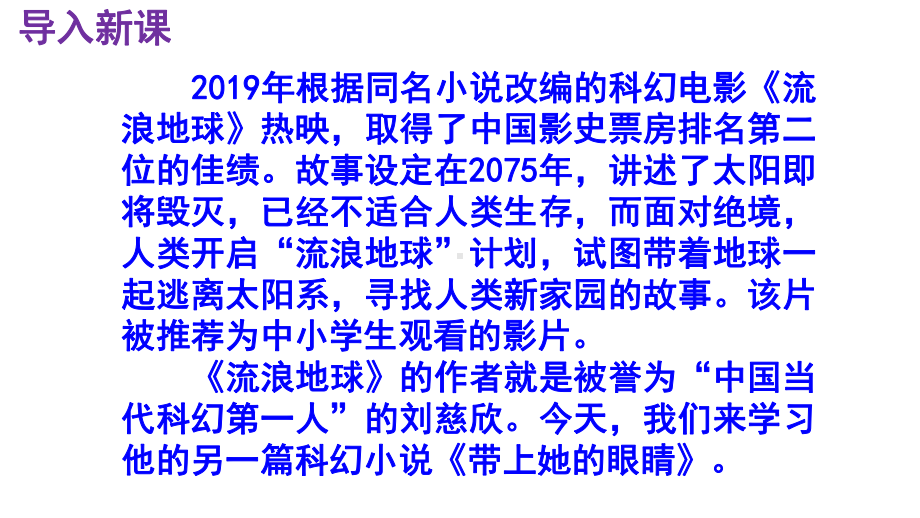 《带上她的眼睛》优秀实用课件.pptx_第2页