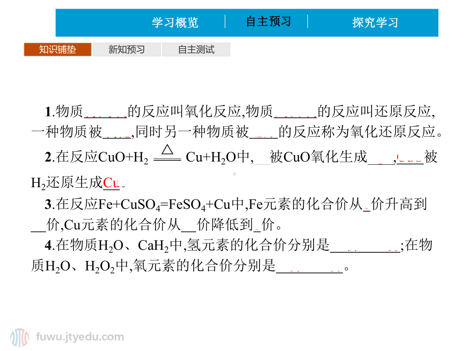 2020年 高中化学 必修第一册 第一章 第三节 氧化还原反应 第1课时 氧化还原反应课件(新人教版).pptx_第3页