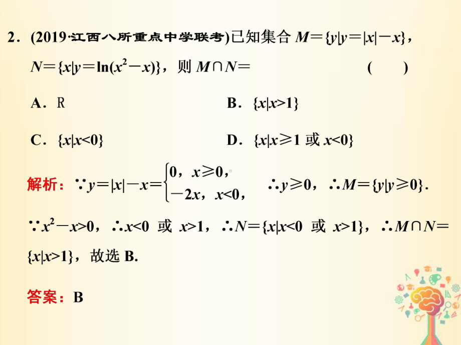 2020高考数学(文)二轮专题课件：基础送分专题一 集合与常用逻辑用语.ppt_第2页