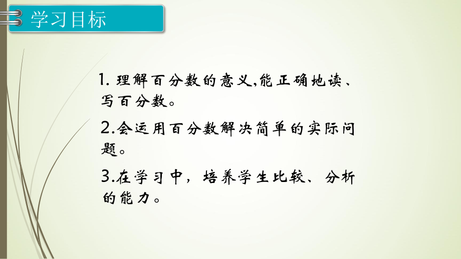 六年级上册数学百分数的意义和读、写法课件.pptx_第2页