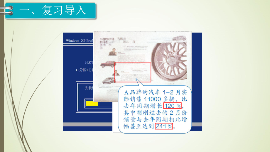 六年级上册数学百分数的意义和读、写法课件.pptx_第3页