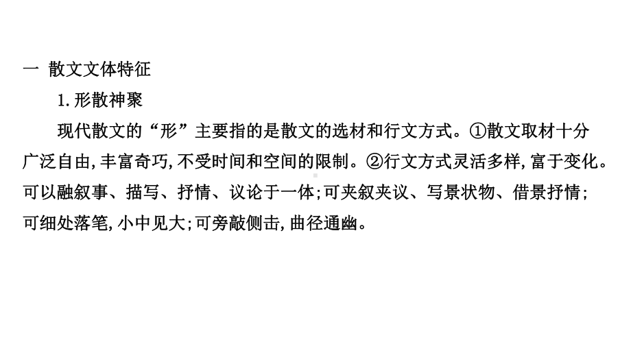 2021届人教版高考语文一轮复习讲练课件：41 整体阅读 读懂是前提.ppt_第3页