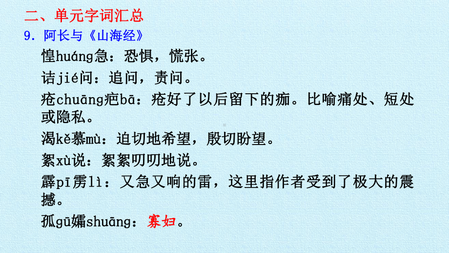 （2020年）部编版七年级下册语文《第三单元 复习》优质公开课件.pptx_第3页