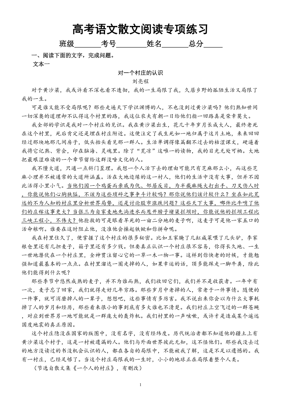 高中语文2023高考复习散文阅读专项练习（附参考答案和解析）.doc_第1页