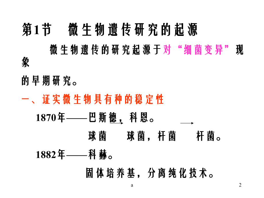 《微生物学教程》(第二版)课件.ppt_第2页