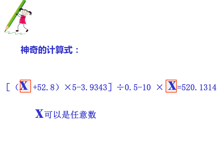 五年级上册数学课件 82 用字母表示稍复杂数量关系和公式丨苏教版 .pptx_第3页