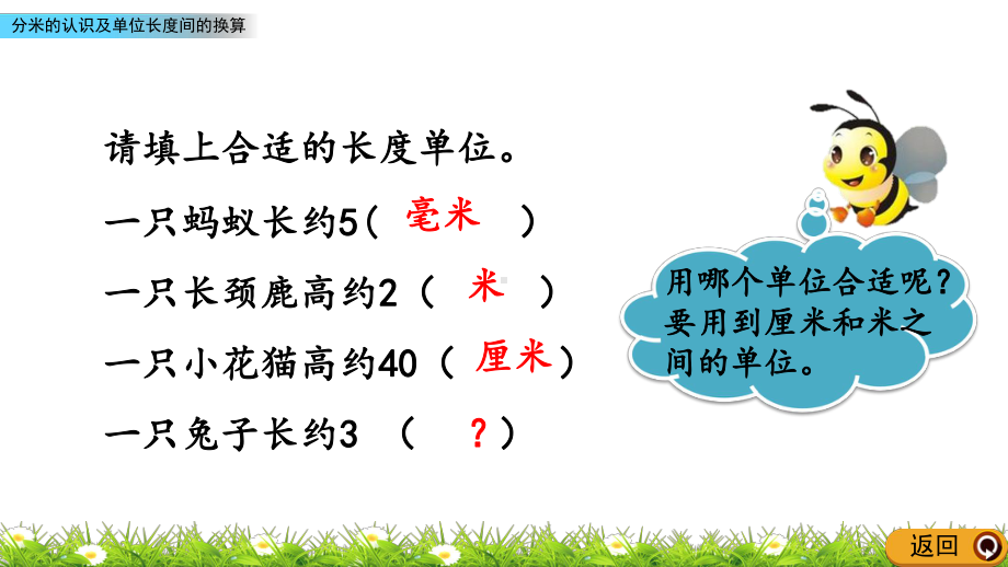 三年级上册数学分米的认识及单位长度间的换算人教新课标(荐)标准课件.pptx_第3页