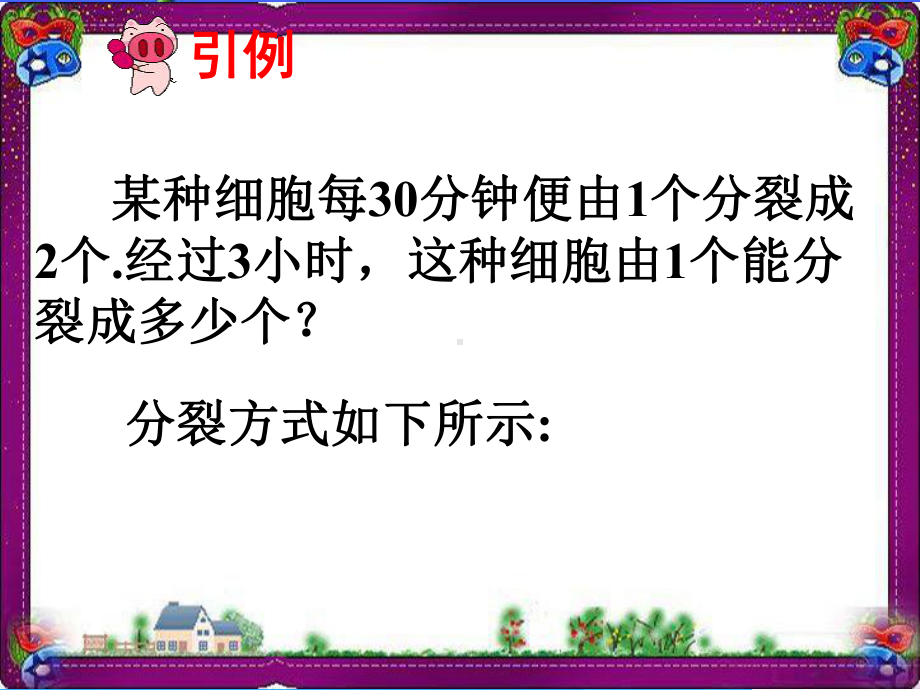 （鲁教版）数学六年级上册：29《有理数的乘方》课件 大赛获奖课件.ppt_第2页