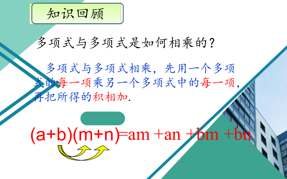 人教版初中数学八年级上册《平方差公式》课件.pptx_第3页