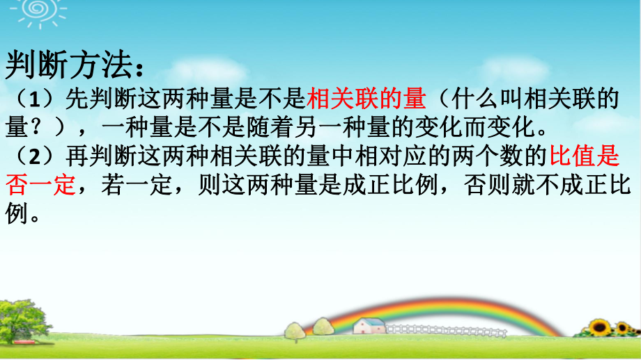 六下数学 正比例的知识点总结+题型训练 带课后作业 带答案课件.pptx_第3页