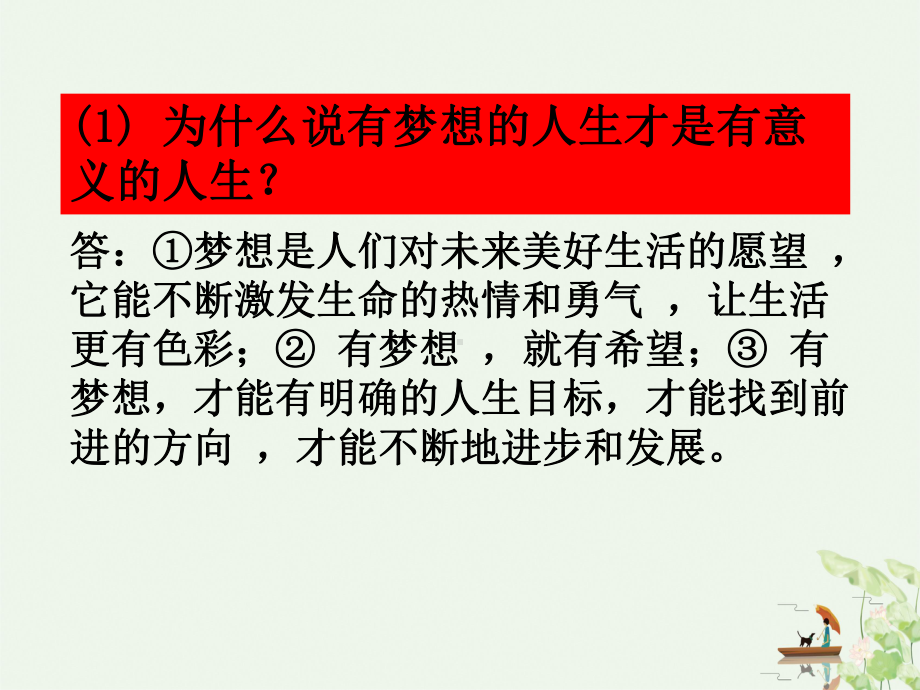 人教版道德与法治七年级上册主观题复习课件.pptx_第3页