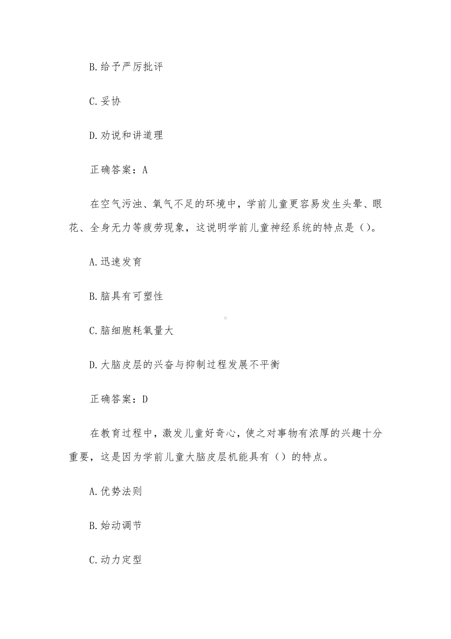 国家开放大学学前儿童卫生与保健（试题29道含答案）.docx_第2页