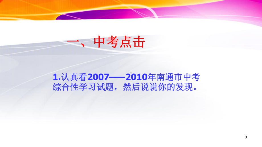 九年级中考语文总复习综合实践活动优质课件.pptx(课件中无音视频)_第3页