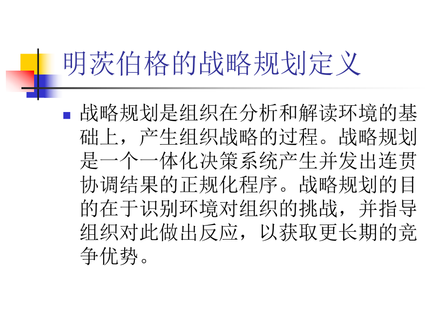 公共部门战略管理第五章课件.pptx_第3页