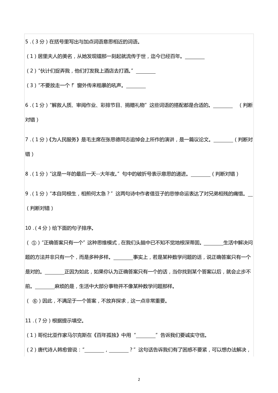 河北省邢台市南宫私立实验小学小升初语文试卷.docx_第2页