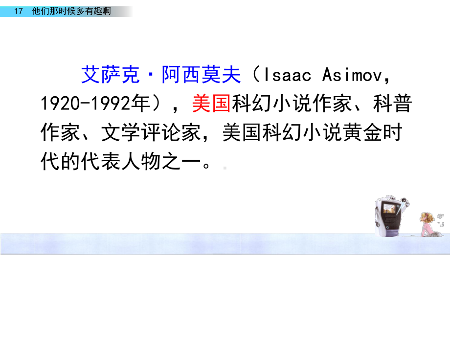 2020部编版小学六年级语文下册 17 他们那时候多有趣啊 优质课件.pptx(课件中无音视频)_第3页