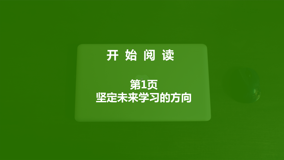 《未来学习与未来学校》优秀课件.pptx_第3页