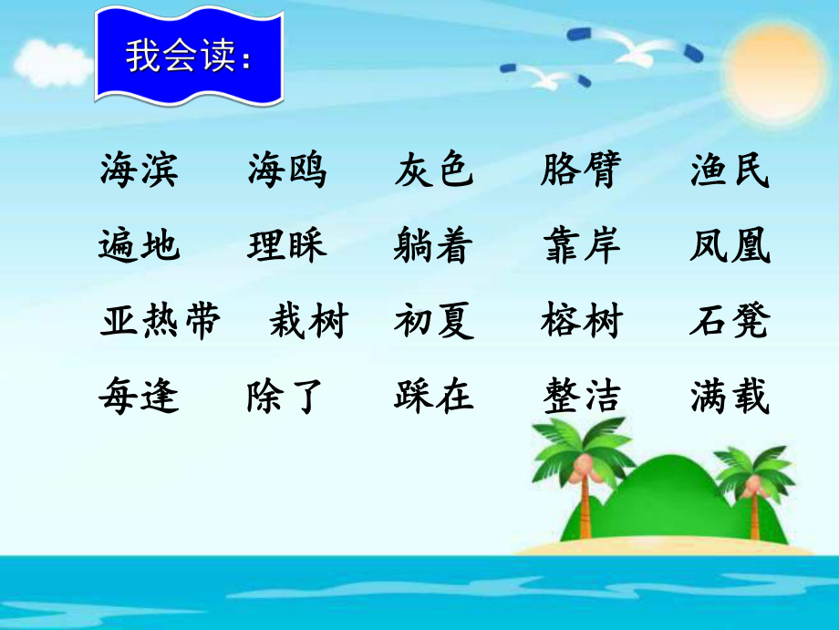 《海滨小城》优质课件部编版小学语文1.ppt(课件中无音视频)_第2页