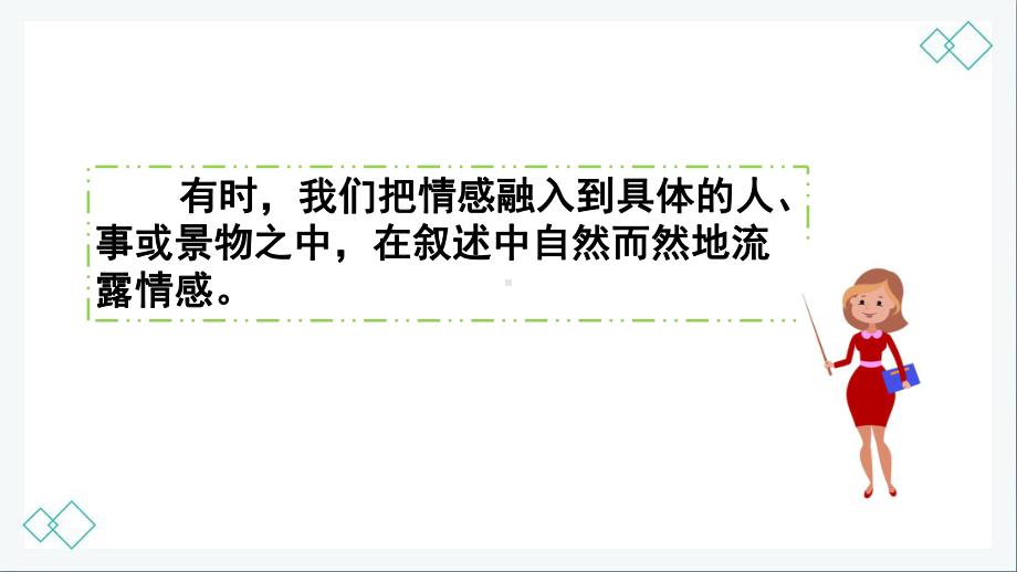 (新统编教材)部编六年级语文下册课件 第三单元 交流平台初试身手.pptx_第3页