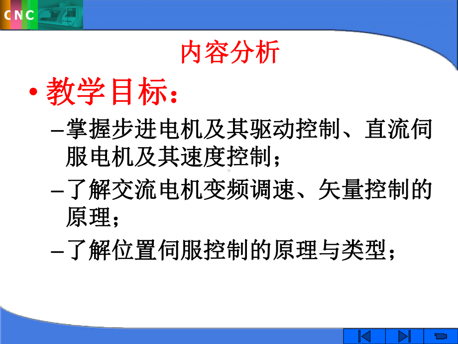 伺服驱动系统学习培训课件.ppt_第2页