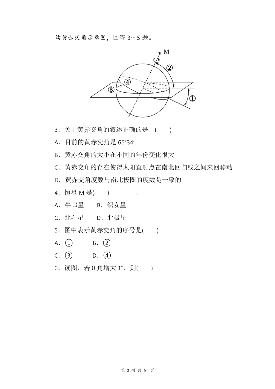 人教版（2019）高中地理选择性必修1第1-5章共5套单元测试卷汇编（Word版含答案）.docx_第2页