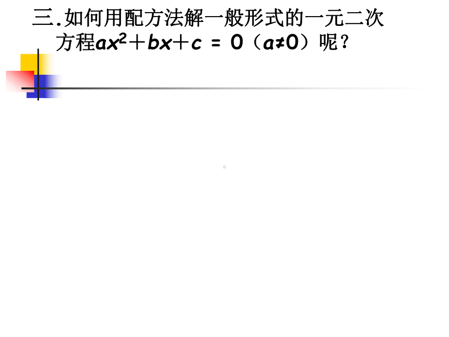 人教版九年级数学上册一元二次方程的解法公式法课件.ppt_第2页